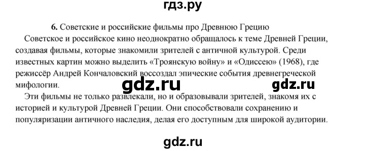 ГДЗ по истории 5 класс Мединский страница - 213, Решебник