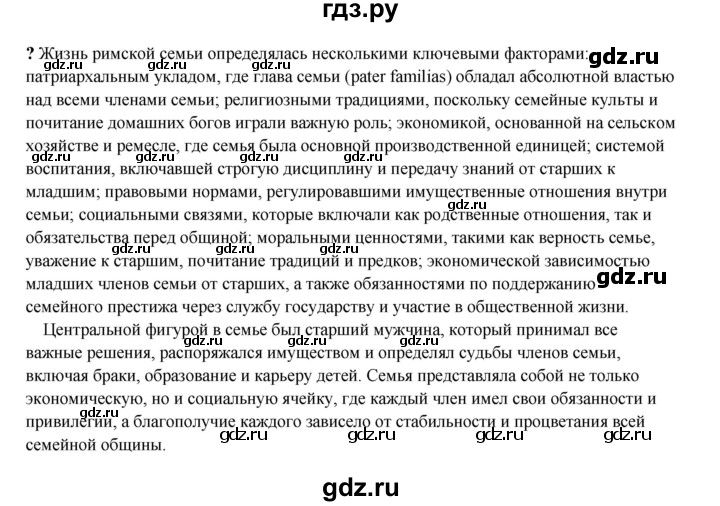 ГДЗ по истории 5 класс Мединский страница - 233, Решебник