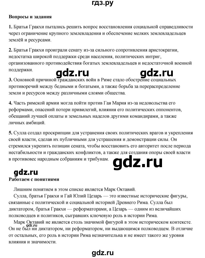 ГДЗ по истории 5 класс Мединский страница - 251, Решебник