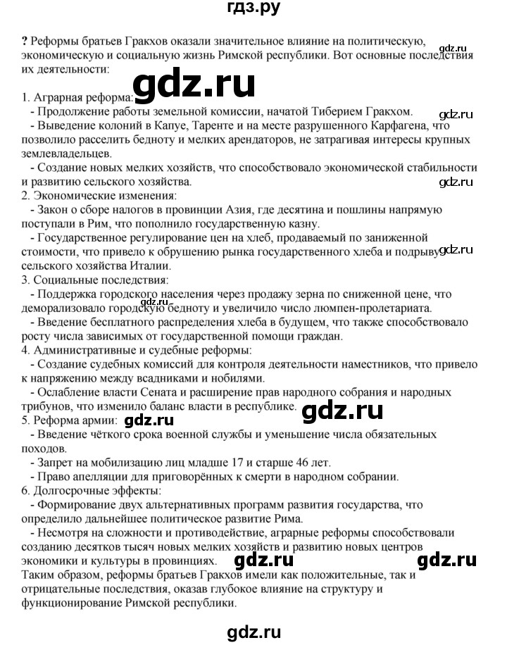 ГДЗ по истории 5 класс Мединский страница - 251, Решебник