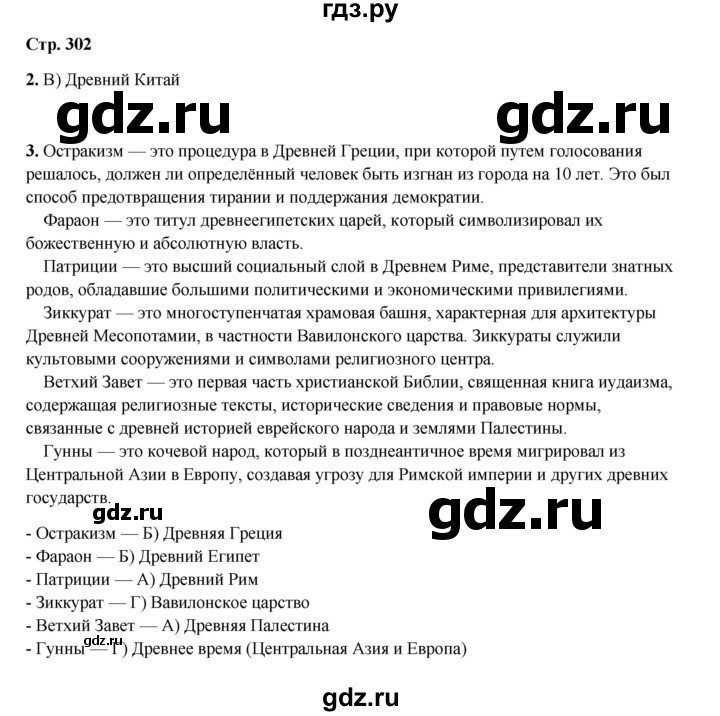 ГДЗ по истории 5 класс Мединский страница - 302, Решебник