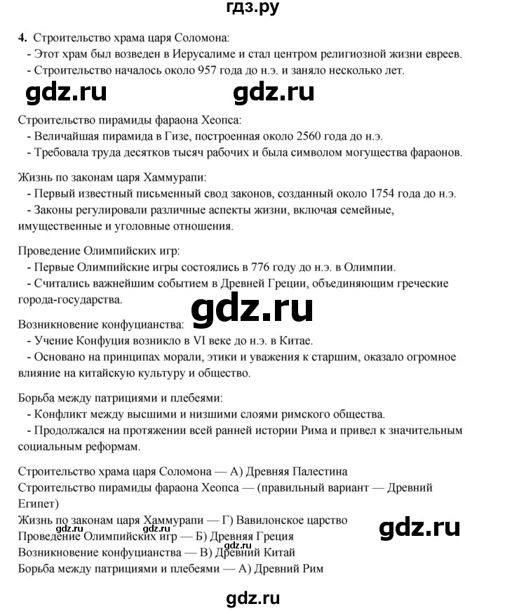 ГДЗ по истории 5 класс Мединский страница - 302, Решебник