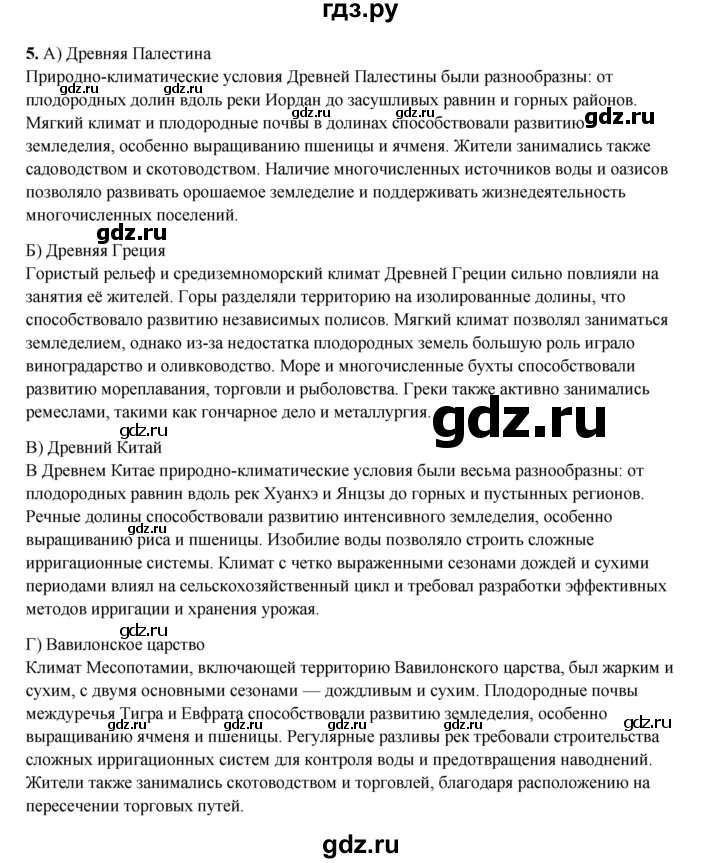 ГДЗ по истории 5 класс Мединский страница - 302, Решебник