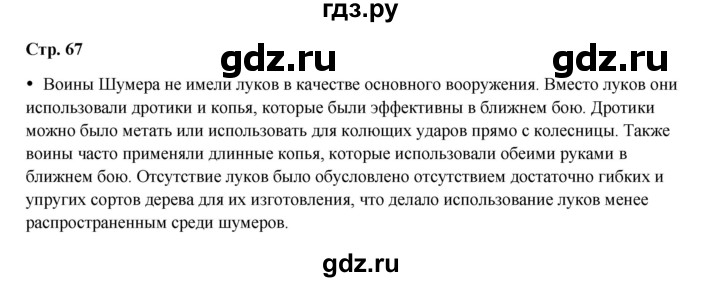 ГДЗ по истории 5 класс Мединский страница - 67, Решебник