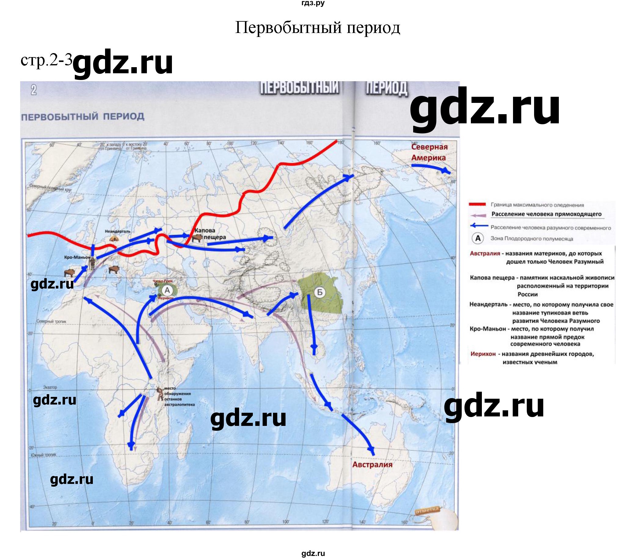 ГДЗ по истории 5 класс Ляпустин контурные карты (Мединский) страница - 2-3, Решебник