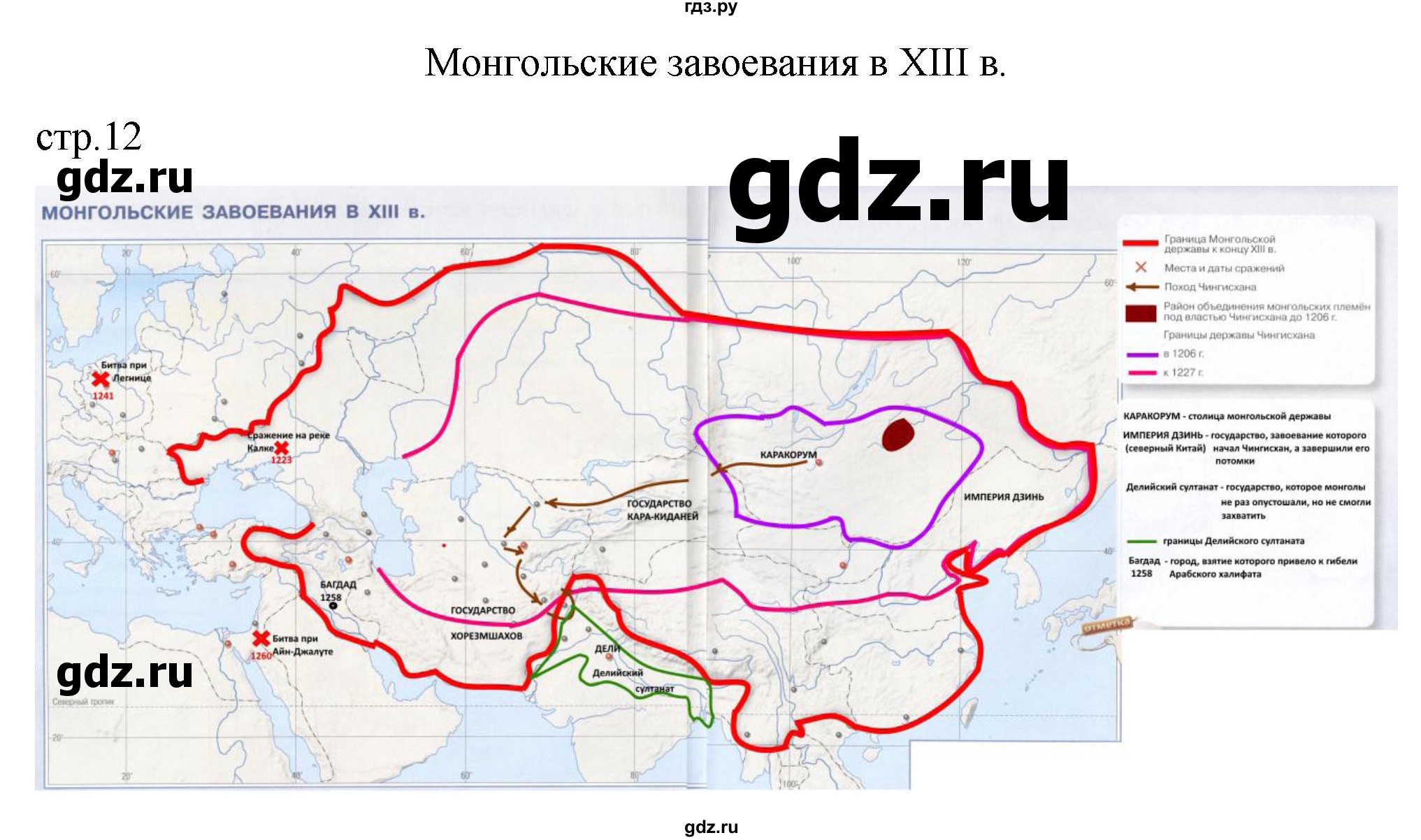 ГДЗ по истории 6 класс Ведюшкин контурные карты Средних веков (Мединский) страница - 12, Решебник
