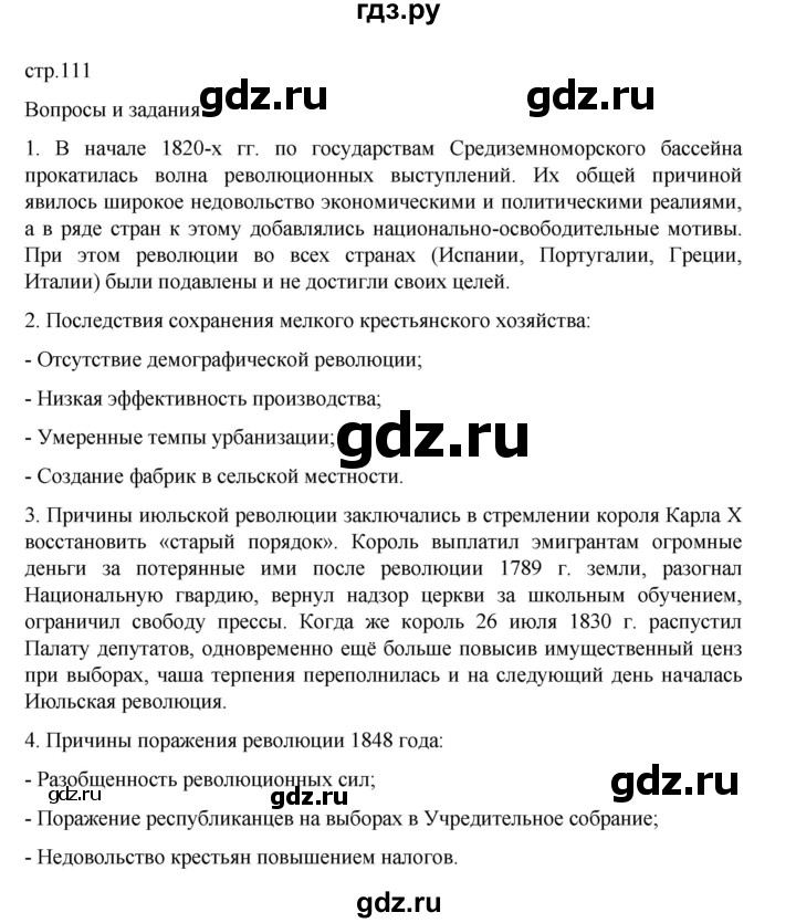 ГДЗ по истории 9 класс Мединский История Нового времени  страница - 111, Решебник