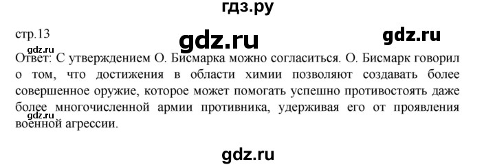ГДЗ по истории 9 класс Мединский История Нового времени  страница - 13, Решебник
