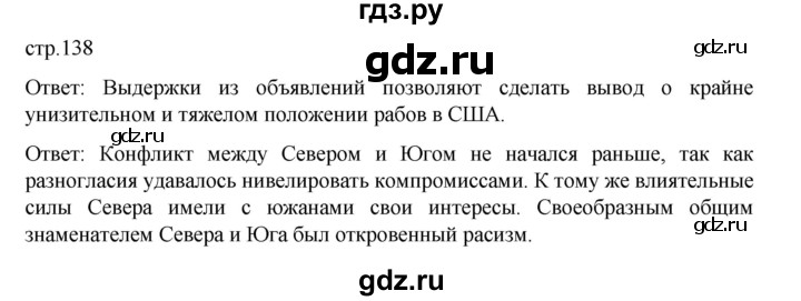 ГДЗ по истории 9 класс Мединский История Нового времени  страница - 138, Решебник