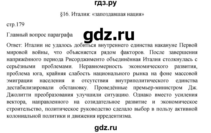 ГДЗ по истории 9 класс Мединский История Нового времени  страница - 179, Решебник
