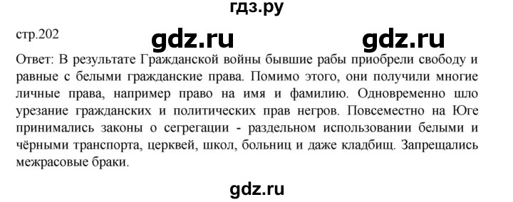 ГДЗ по истории 9 класс Мединский История Нового времени  страница - 202, Решебник