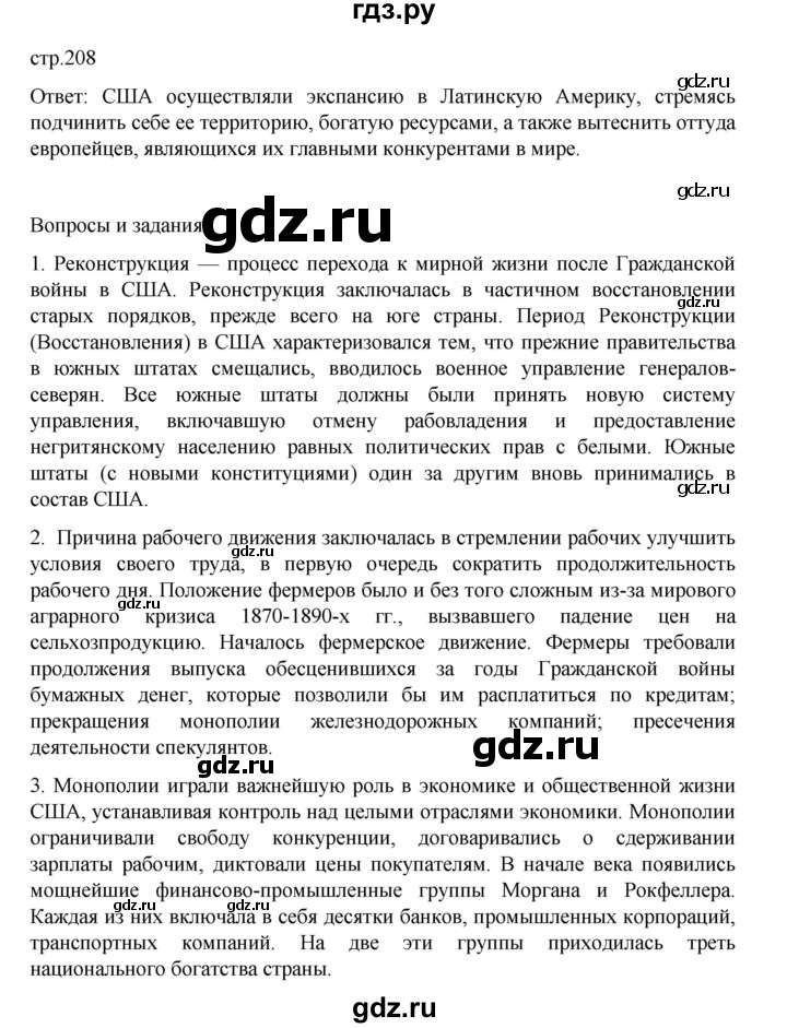 ГДЗ по истории 9 класс Мединский История Нового времени  страница - 208, Решебник