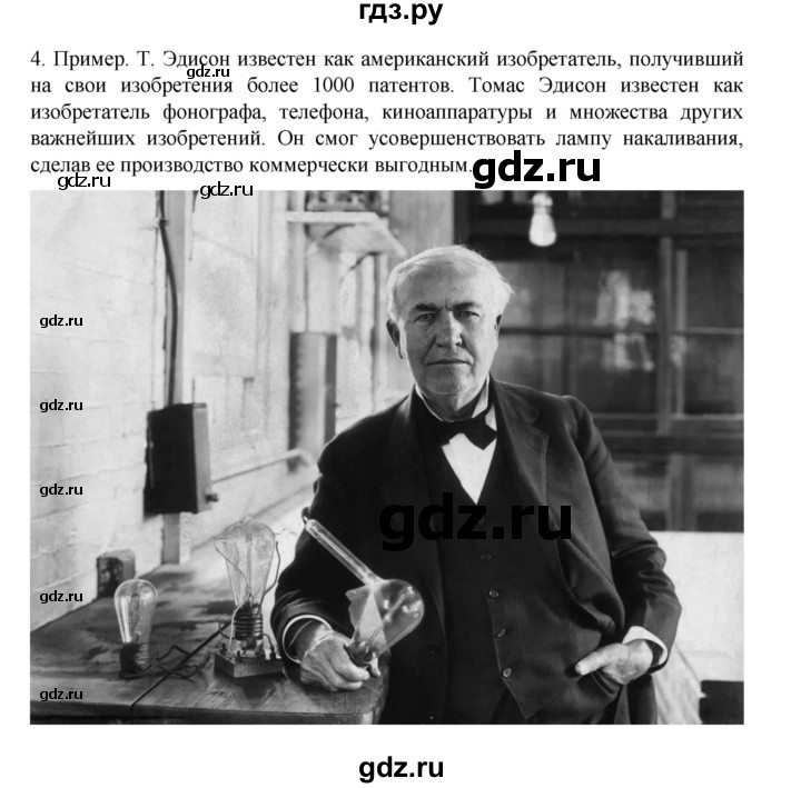 ГДЗ по истории 9 класс Мединский История Нового времени  страница - 208, Решебник