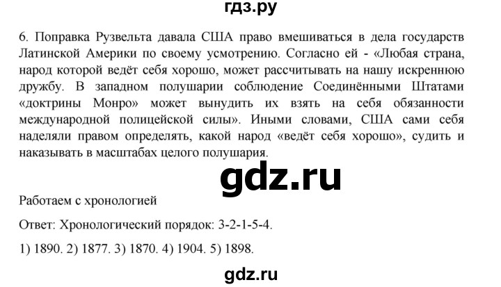 ГДЗ по истории 9 класс Мединский История Нового времени  страница - 208, Решебник