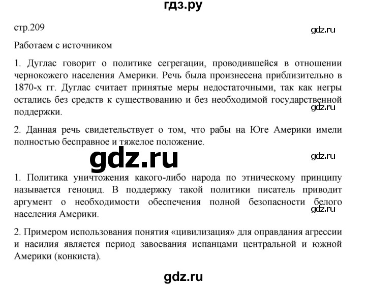 ГДЗ по истории 9 класс Мединский История Нового времени  страница - 209, Решебник