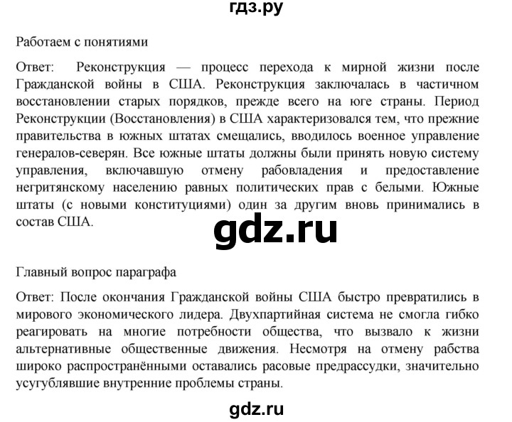 ГДЗ по истории 9 класс Мединский История Нового времени  страница - 209, Решебник
