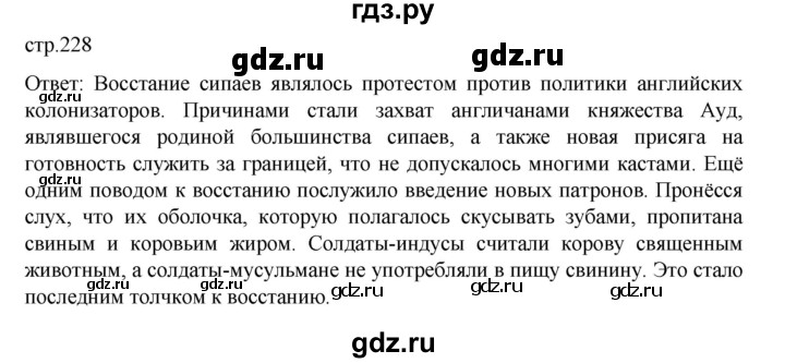 ГДЗ по истории 9 класс Мединский История Нового времени  страница - 228, Решебник
