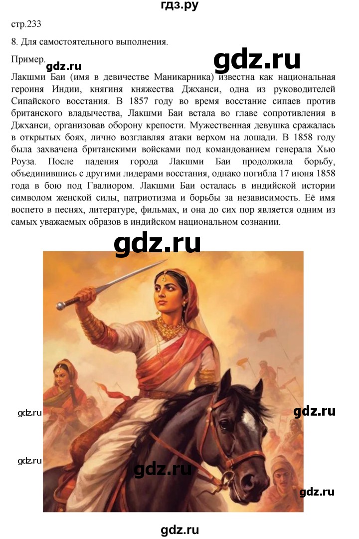 ГДЗ по истории 9 класс Мединский История Нового времени  страница - 233, Решебник