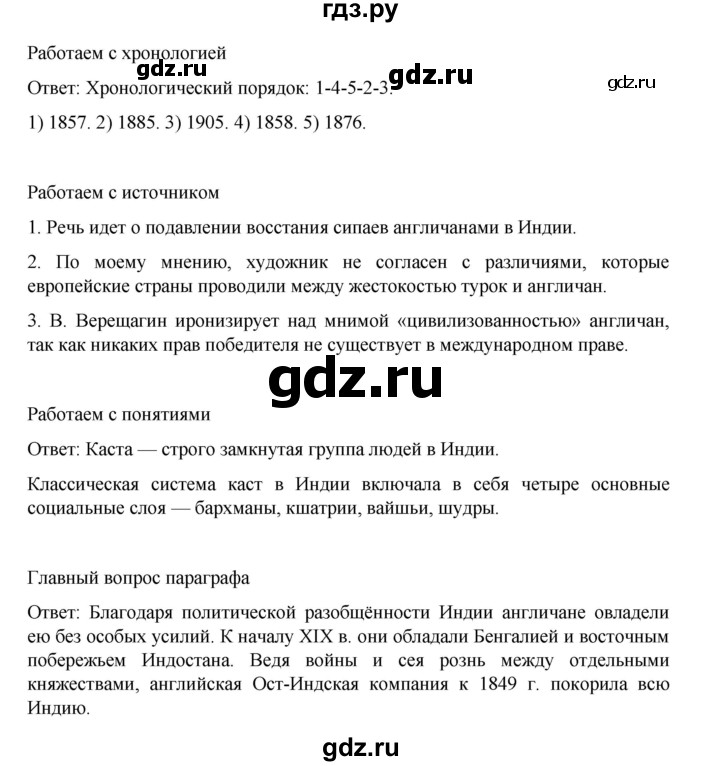 ГДЗ по истории 9 класс Мединский История Нового времени  страница - 233, Решебник