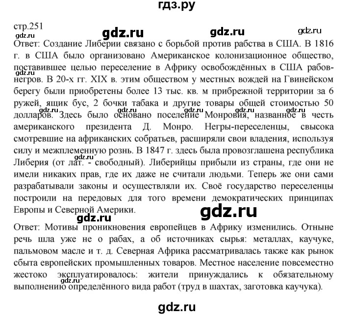 ГДЗ по истории 9 класс Мединский История Нового времени  страница - 251, Решебник