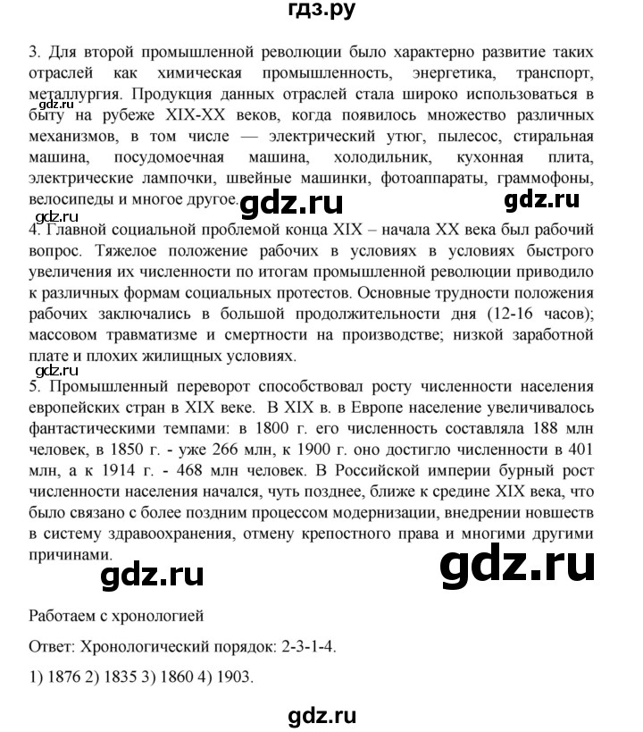 ГДЗ по истории 9 класс Мединский История Нового времени  страница - 28, Решебник