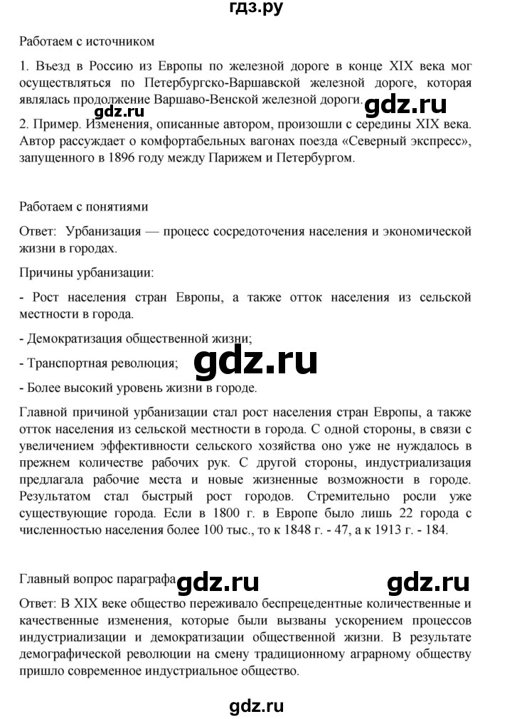 ГДЗ по истории 9 класс Мединский История Нового времени  страница - 28, Решебник