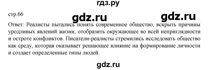 ГДЗ по истории 9 класс Мединский История Нового времени  страница - 66, Решебник