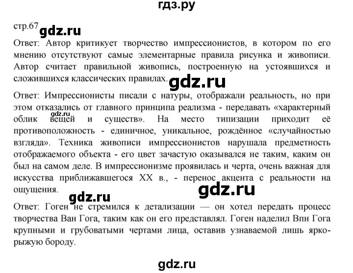 ГДЗ по истории 9 класс Мединский История Нового времени  страница - 67, Решебник