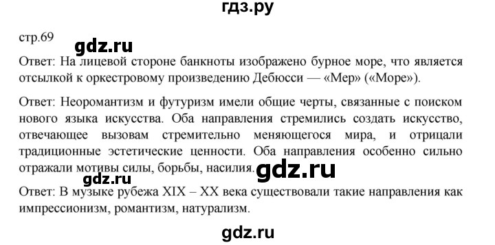 ГДЗ по истории 9 класс Мединский История Нового времени  страница - 69, Решебник