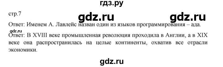 ГДЗ по истории 9 класс Мединский История Нового времени  страница - 7, Решебник
