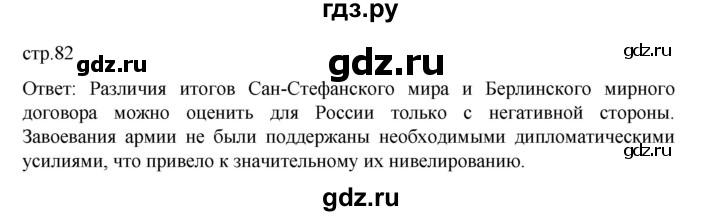ГДЗ по истории 9 класс Мединский История Нового времени  страница - 82, Решебник