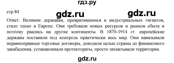 ГДЗ по истории 9 класс Мединский История Нового времени  страница - 84, Решебник