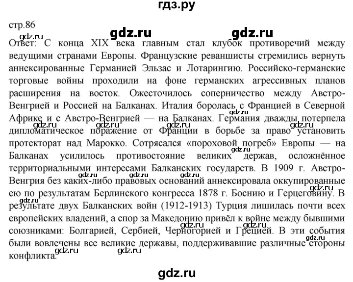 ГДЗ по истории 9 класс Мединский История Нового времени  страница - 86, Решебник