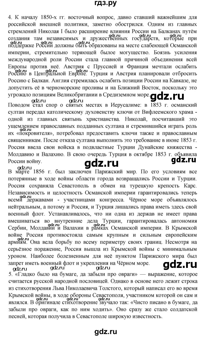 ГДЗ по истории 9 класс Мединский История Нового времени  страница - 86, Решебник