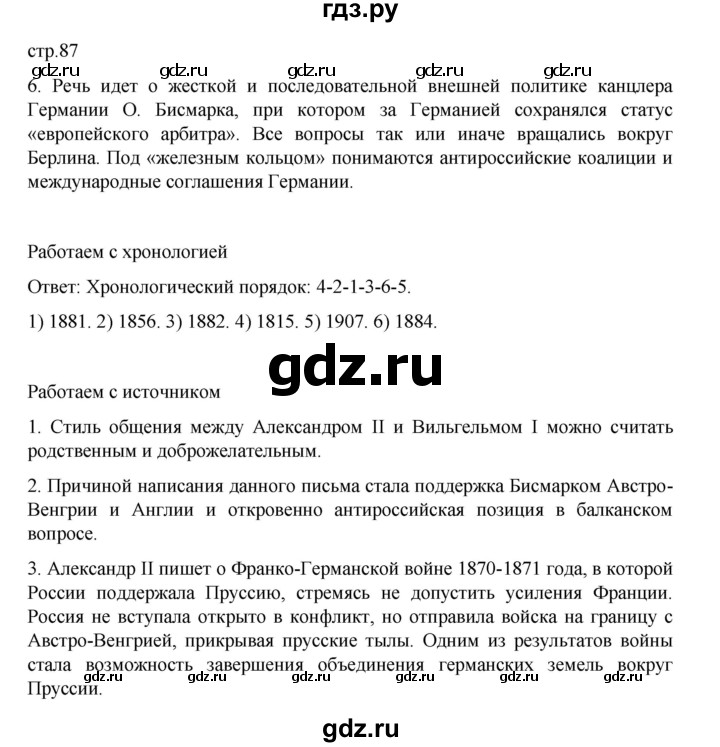 ГДЗ по истории 9 класс Мединский История Нового времени  страница - 87, Решебник