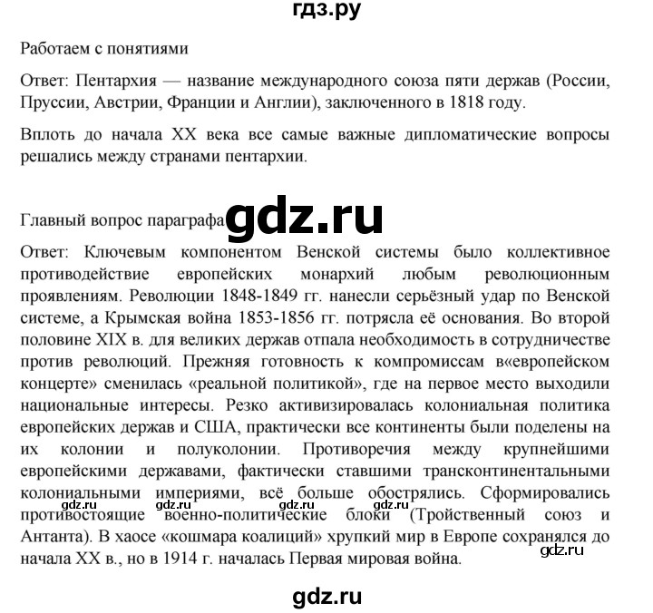 ГДЗ по истории 9 класс Мединский История Нового времени  страница - 87, Решебник