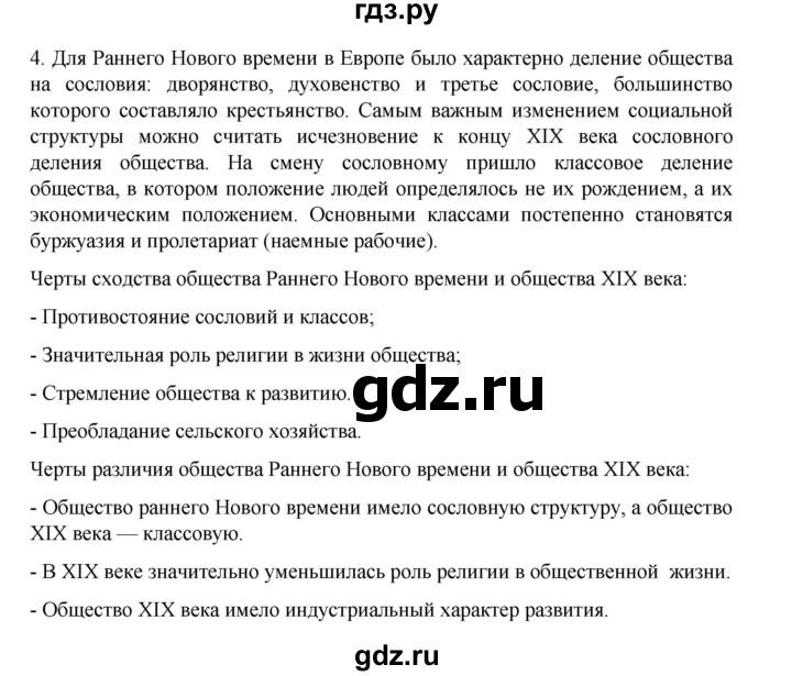 ГДЗ по истории 9 класс Мединский История Нового времени  страница - 89, Решебник