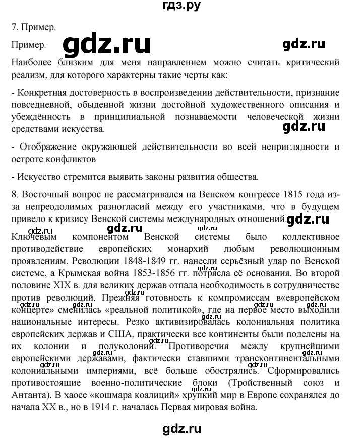 ГДЗ по истории 9 класс Мединский История Нового времени  страница - 89, Решебник