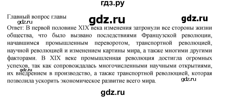 ГДЗ по истории 9 класс Мединский История Нового времени  страница - 89, Решебник