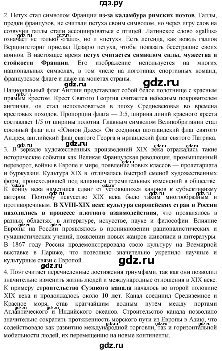 ГДЗ по истории 9 класс Мединский История Нового времени  страница - 89, Решебник