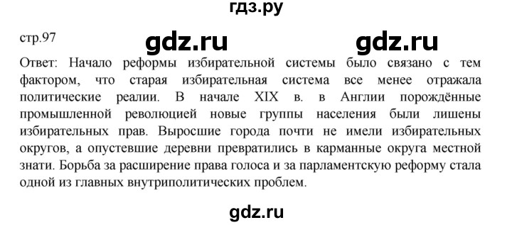 ГДЗ по истории 9 класс Мединский История Нового времени  страница - 97, Решебник