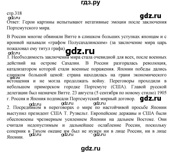 ГДЗ по истории 9 класс Мединский История России  страница - 318, Решебник