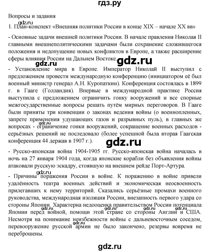 ГДЗ по истории 9 класс Мединский История России  страница - 318, Решебник