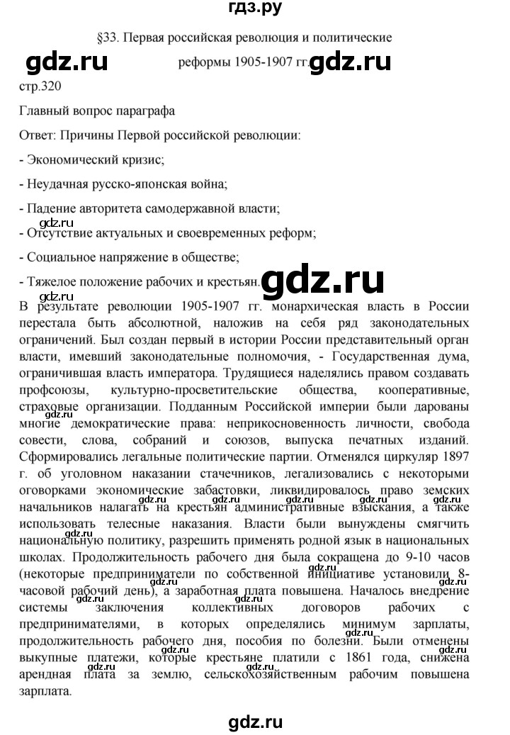 ГДЗ по истории 9 класс Мединский История России  страница - 320, Решебник