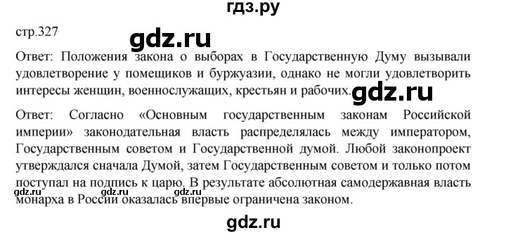 ГДЗ по истории 9 класс Мединский История России  страница - 327, Решебник