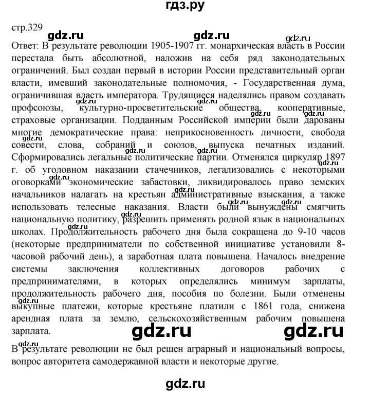 ГДЗ по истории 9 класс Мединский История России  страница - 329, Решебник