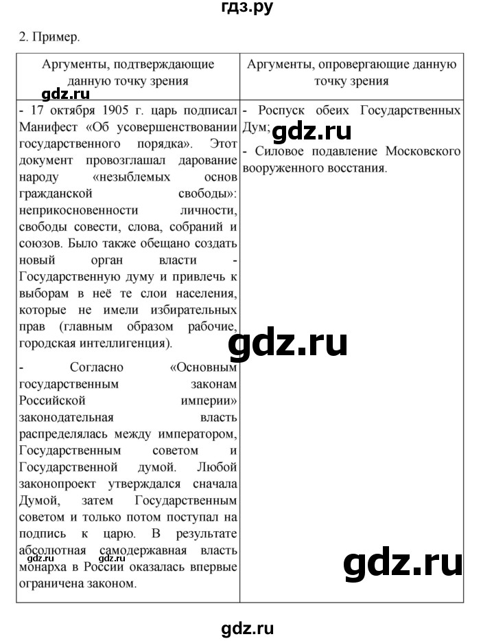 ГДЗ по истории 9 класс Мединский История России  страница - 329, Решебник