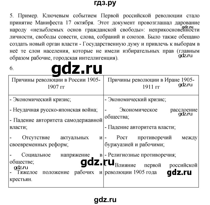 ГДЗ по истории 9 класс Мединский История России  страница - 329, Решебник