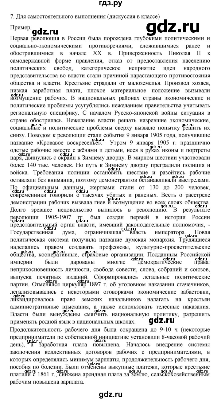 ГДЗ по истории 9 класс Мединский История России  страница - 329, Решебник