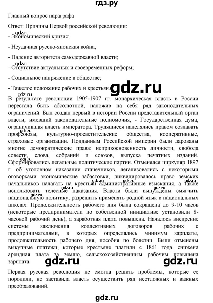ГДЗ по истории 9 класс Мединский История России  страница - 330, Решебник